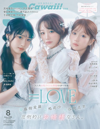 イメージ：S Cawaii!  2026年08月号増刊 特別版