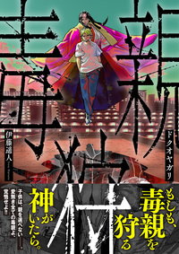 ドクオヤガリ