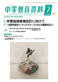 中等教育資料 令和8年7月号
