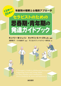 書籍検索 - 株式会社 誠信書房