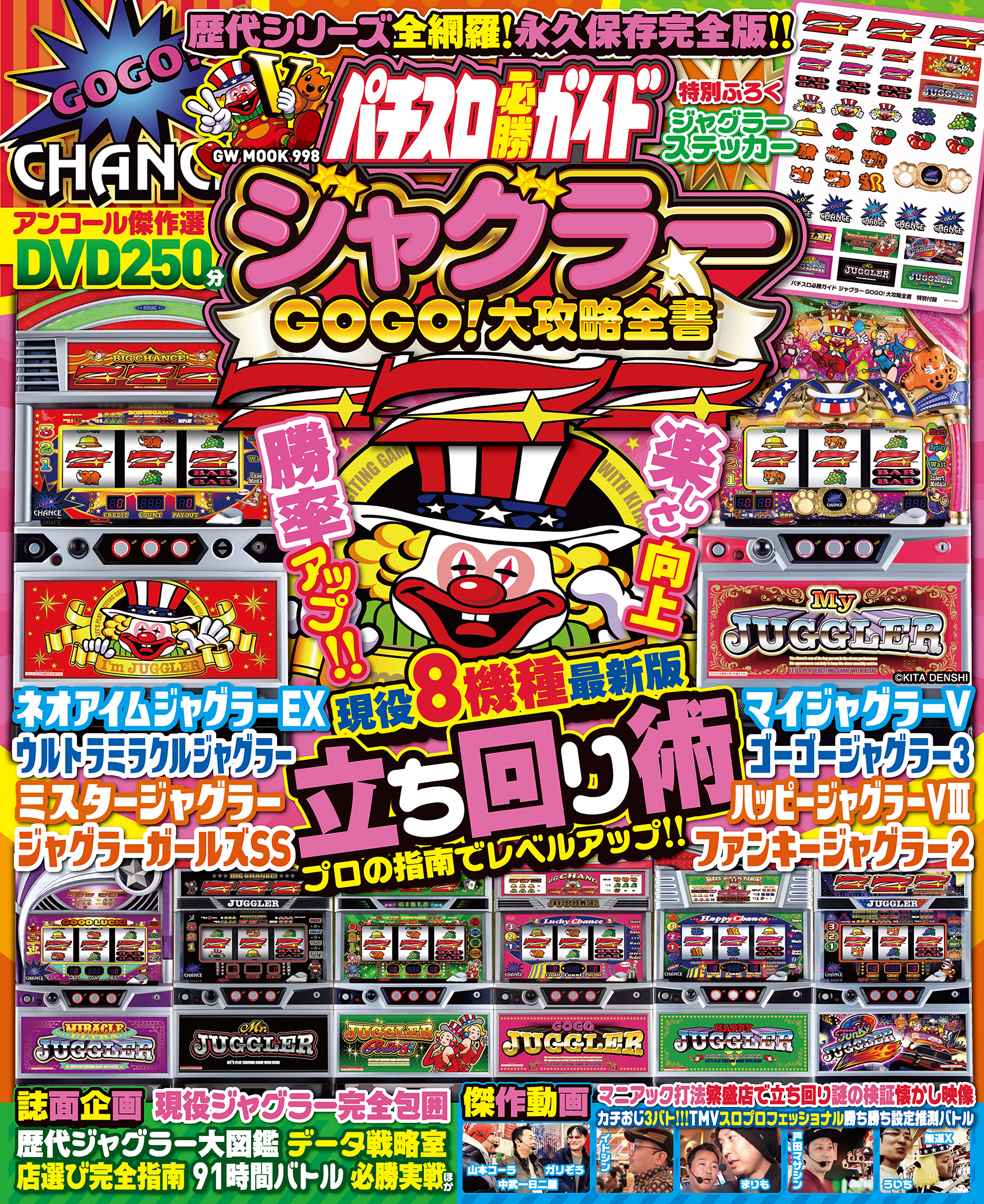 ジャグラークロック、パチスロ必勝ガイド特製御守、ドラゴンボールカード２０枚セット 動画無し】パチスロ必勝ガイド ジャグラーGOGO!大攻略全書（2026.6.15