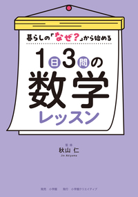 きっと好きになる数学 - 株式会社小学館クリエイティブ