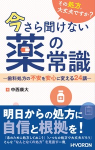 インプラント時代に見直す歯根膜の活用 歯の自家移植を始めよう