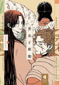 兎太と烏堂
