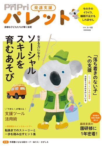 【かーこ】pripriパレット20冊セット PriPriパレット 2026年8・9月 - 世界文化社グループ