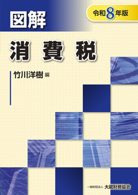 一般財団法人 大蔵財務協会｜税務・財務の専門書籍と刊行物