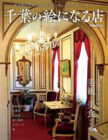 千葉の絵になる店