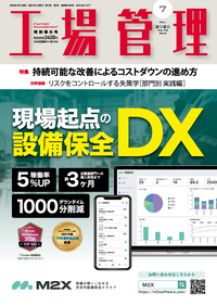 工場管理 2026年7月特別増大号 - 日刊工業新聞社 公式オンライン