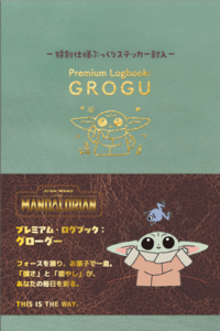 スター・ウォーズ：マンダロリアン 絵本『われらの道』＆グローグー