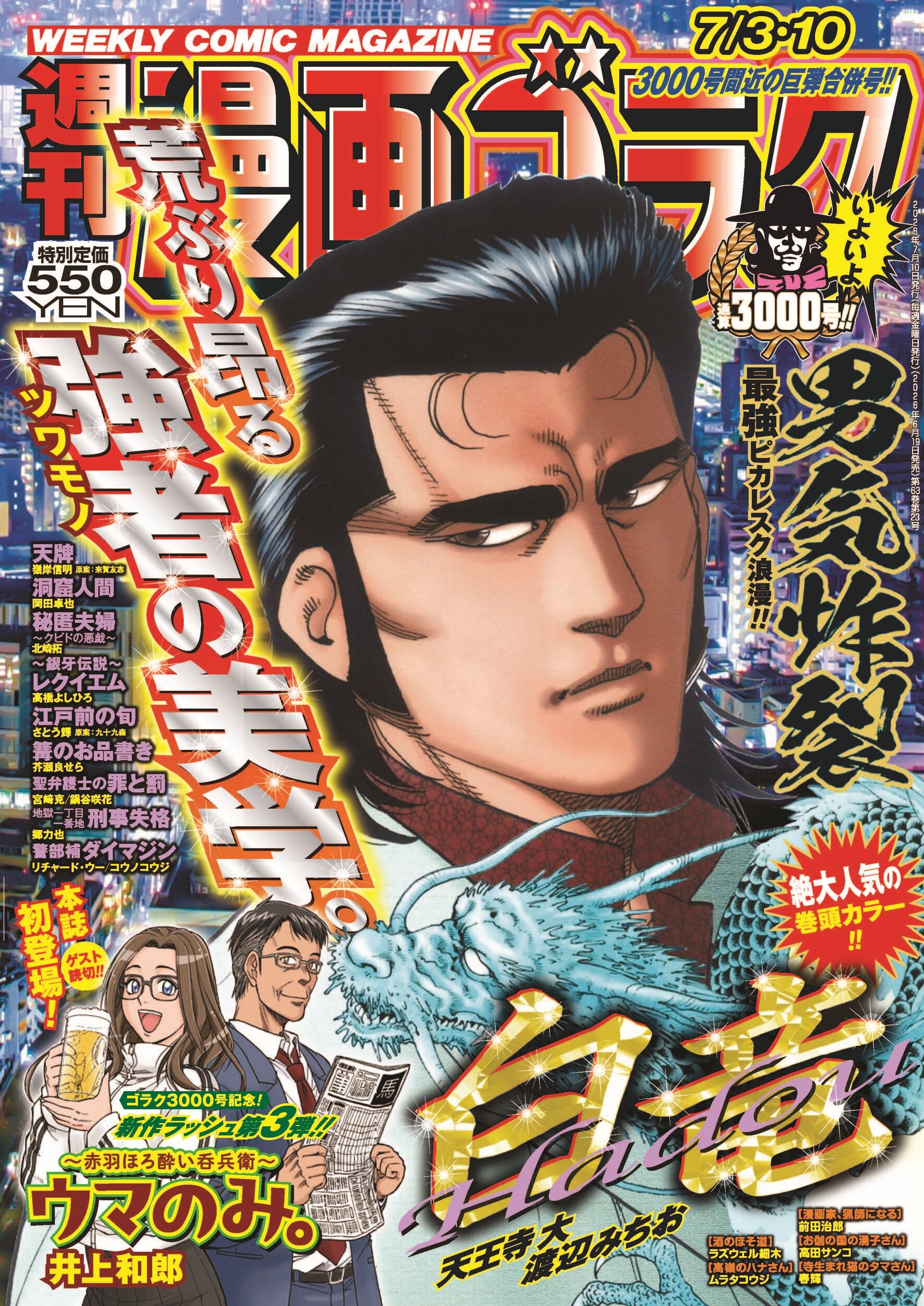 週刊漫画ゴラク増刊 Hacker ハッカー No.21 22 週刊漫画ゴラク