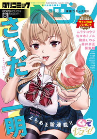コミックヘヴン 2026年 8/10号