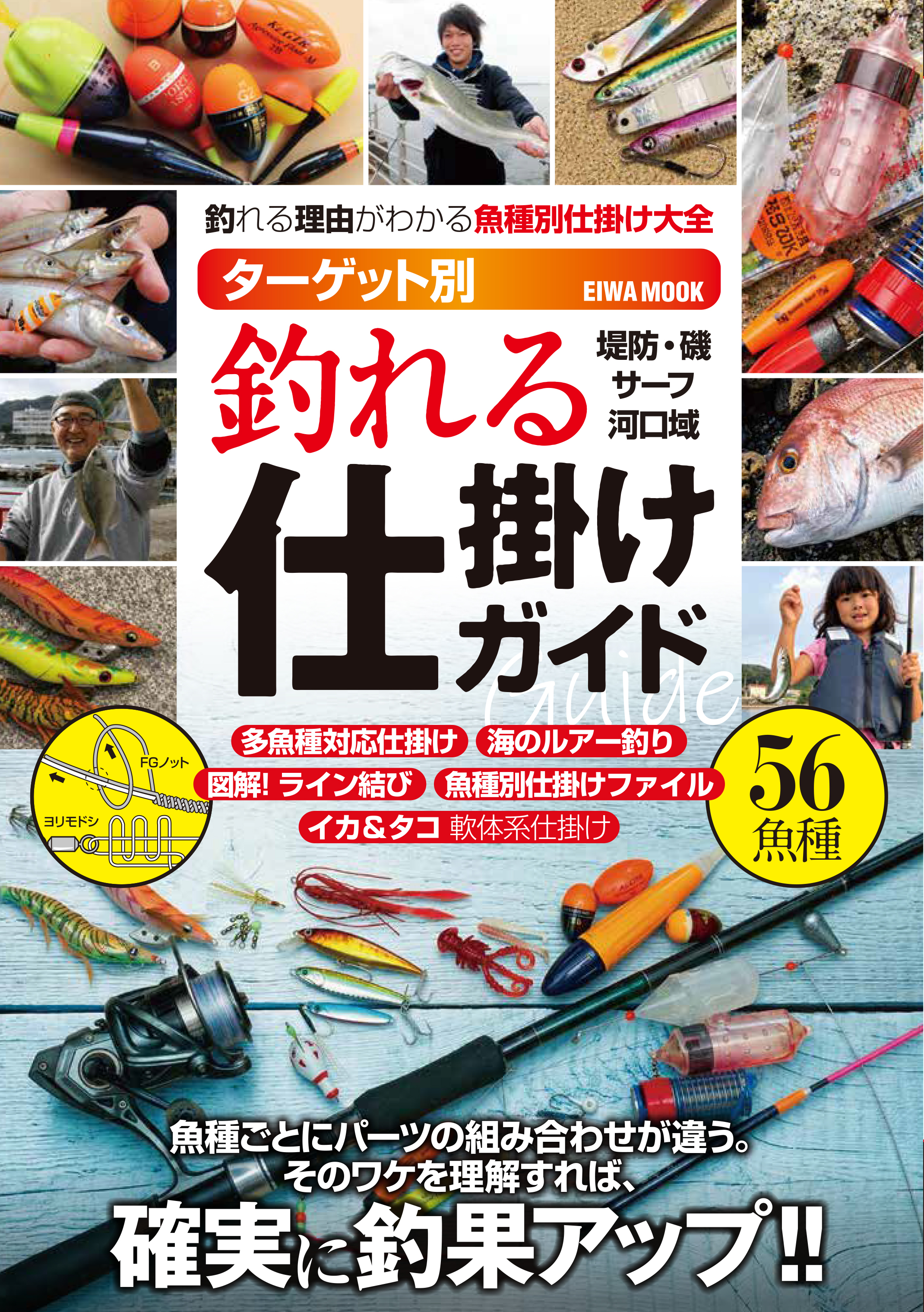 ターゲット別 釣れる仕掛けガイド - 株式会社英和出版社 パズル・PC