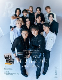 イメージ：Ray 2026年08月号増刊 特別版