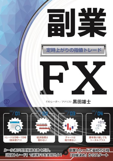 副業FX - ぱる出版