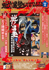 魁!!男塾 COMPLETE DVD BOOK vol.3 - BOOKぴあ ぴあ株式会社の出版