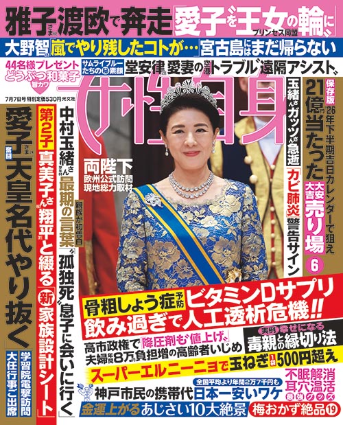 女性自身