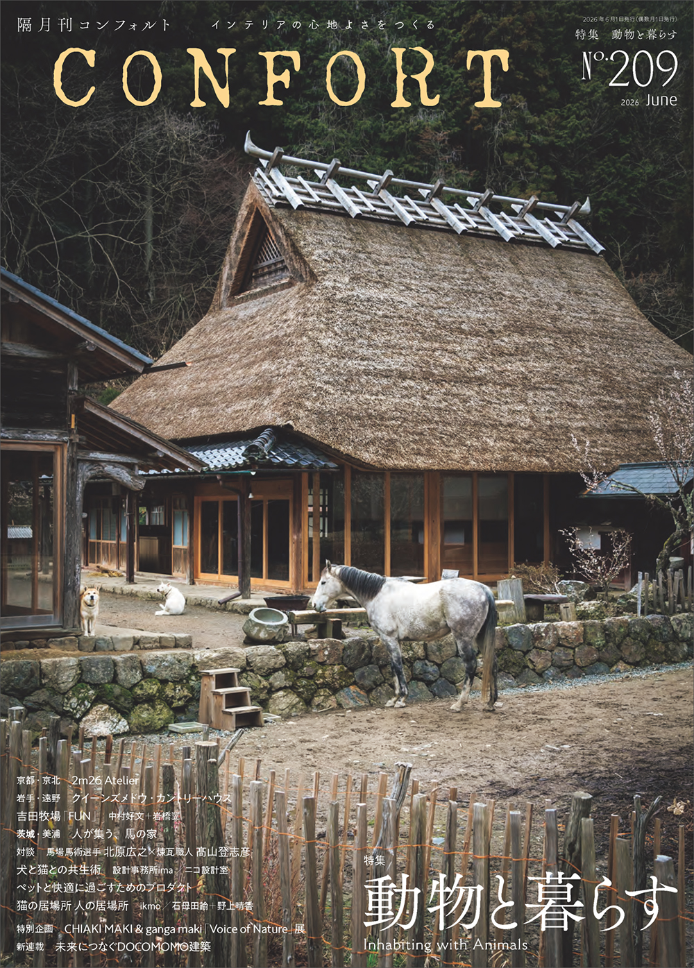 CONFORT No.209（2026年06月号） - 建築資料研究社 BOOKS & MAGAZINES