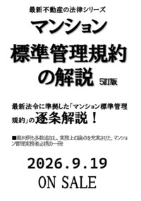 書籍検索 - 住宅新報出版