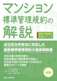 書籍検索 - 住宅新報出版