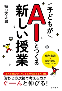すぐ実践できる！ アクティブ・ラーニング 中学社会 - 株式会社 学陽