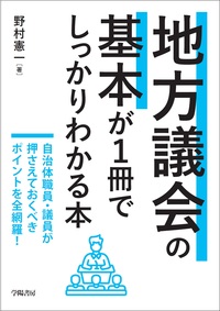 書籍検索 - 株式会社 学陽書房 ｜「信頼｣｢斬新｣｢面白い｣を実現する！
