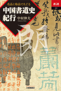 書籍 - 株式会社大修館書店