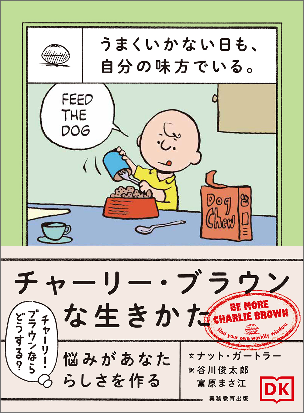 うまくいかない 日