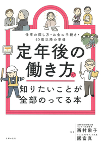 イメージ：定年後の働き方で知りたいことが全部のってる本