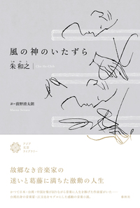 書籍検索 - 春秋社 ―考える愉しさを、いつまでも
