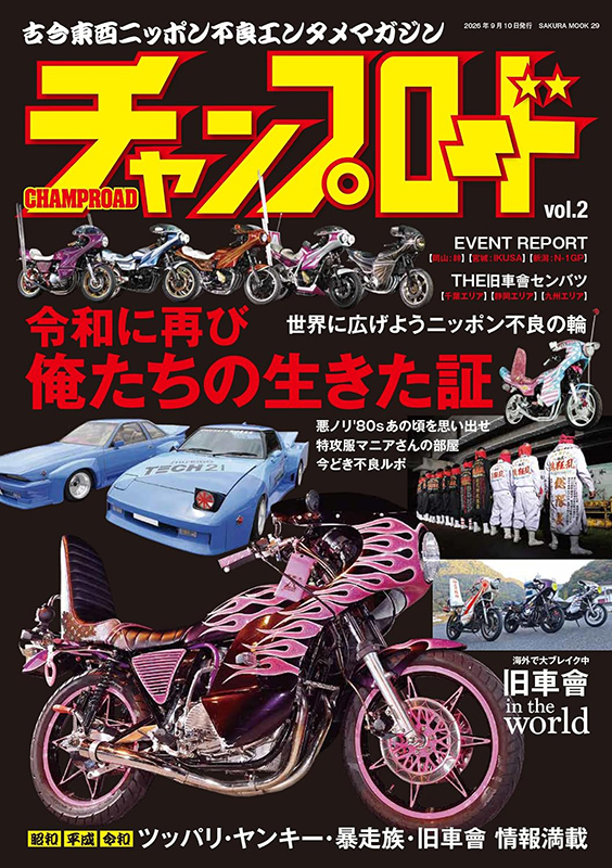 チャンプロード - 笠倉出版社