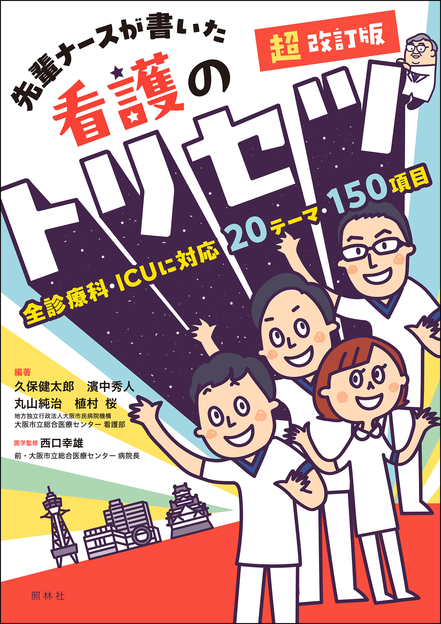 正看護師　看護学校教科書　全巻 正看護師 看護学校教科書 全巻 正看護師 看護学校教科書 全巻 正看護師