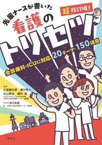 エキスパートナース 2025年4月号 - 照林社