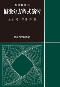 書籍検索 - 東京大学出版会