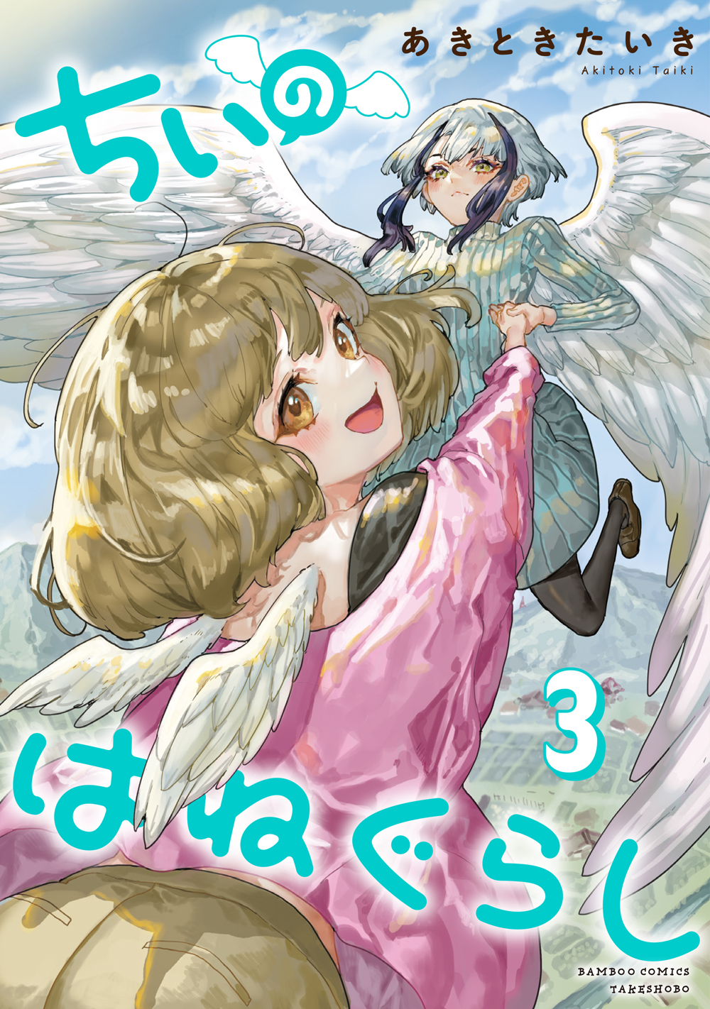 ちぃのはねぐらし