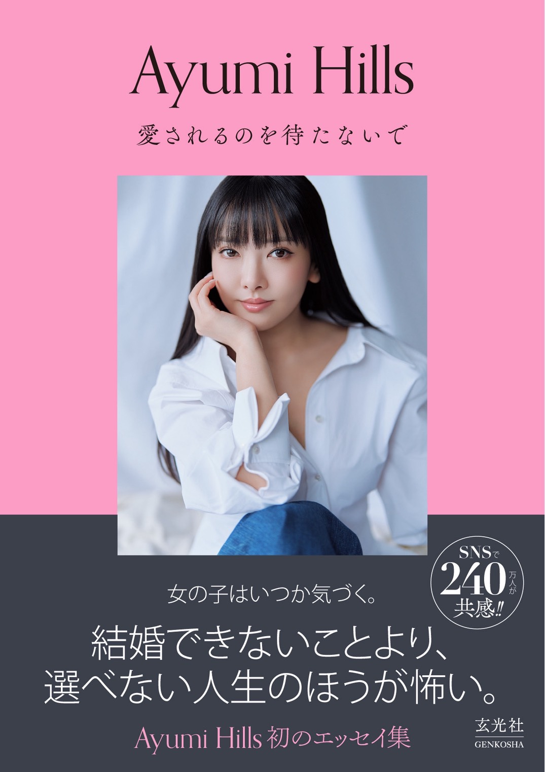 愛されるのを待たないで