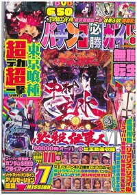 パチンコ必勝ガイド - 株式会社ガイドワークス