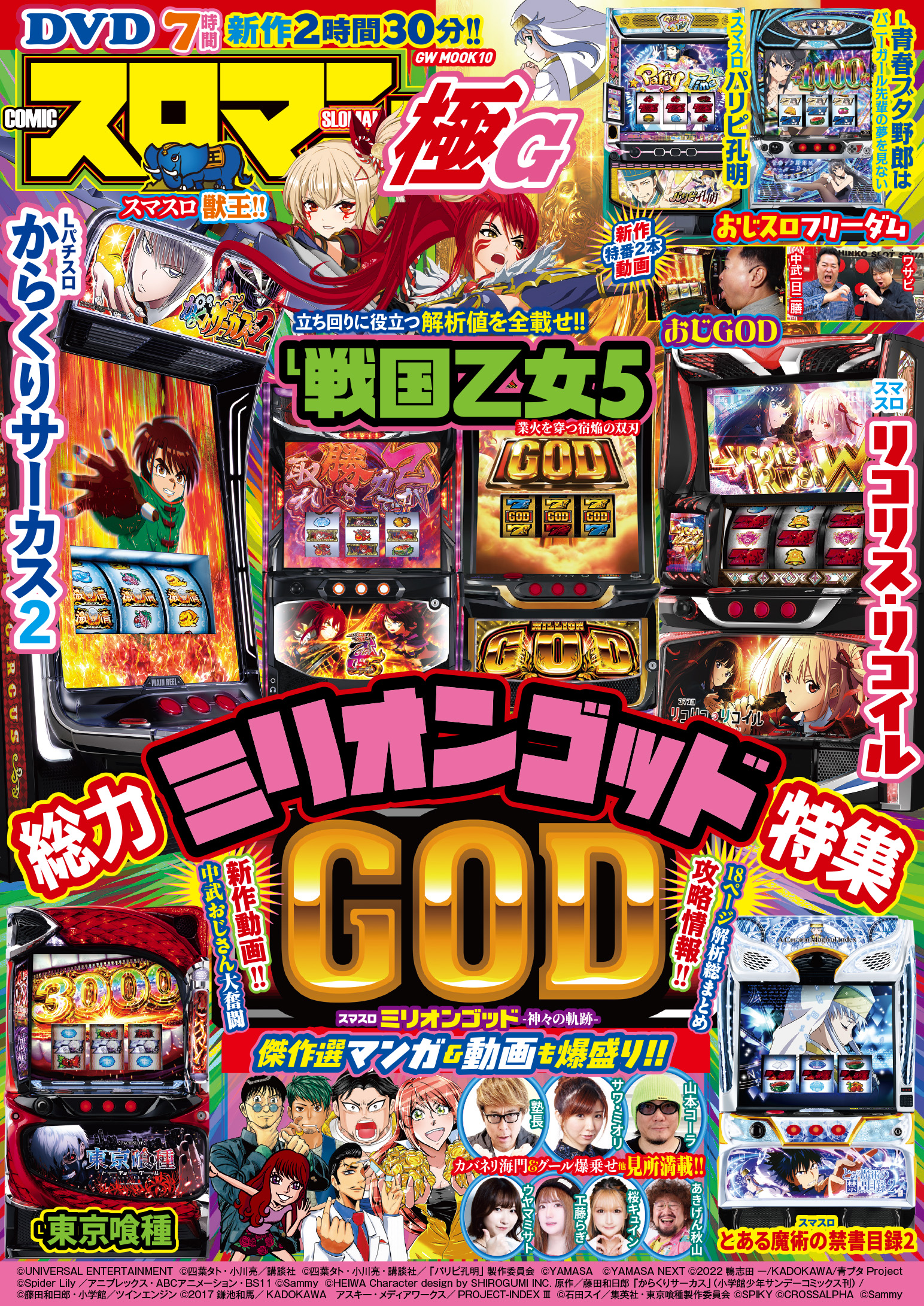 COMICスロマン極G（2026.7.10発売） - 株式会社ガイドワークス