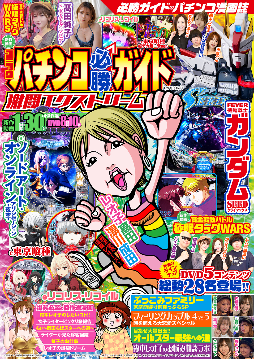 コミックパチンコ必勝ガイド 激闘エクストリーム（2026.7.15発売
