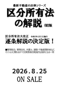 渡辺 晋 - 住宅新報出版