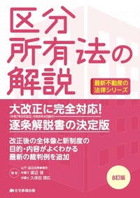 2026年版 パーフェクト宅建士基本書 - 住宅新報出版