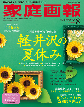 日本版「PREMIER」プレ創刊号1989〜 全21冊(売る心境複雑高値設定) 家庭画報プレミアムライト版 2026年8月号 - 世界文化社グループ