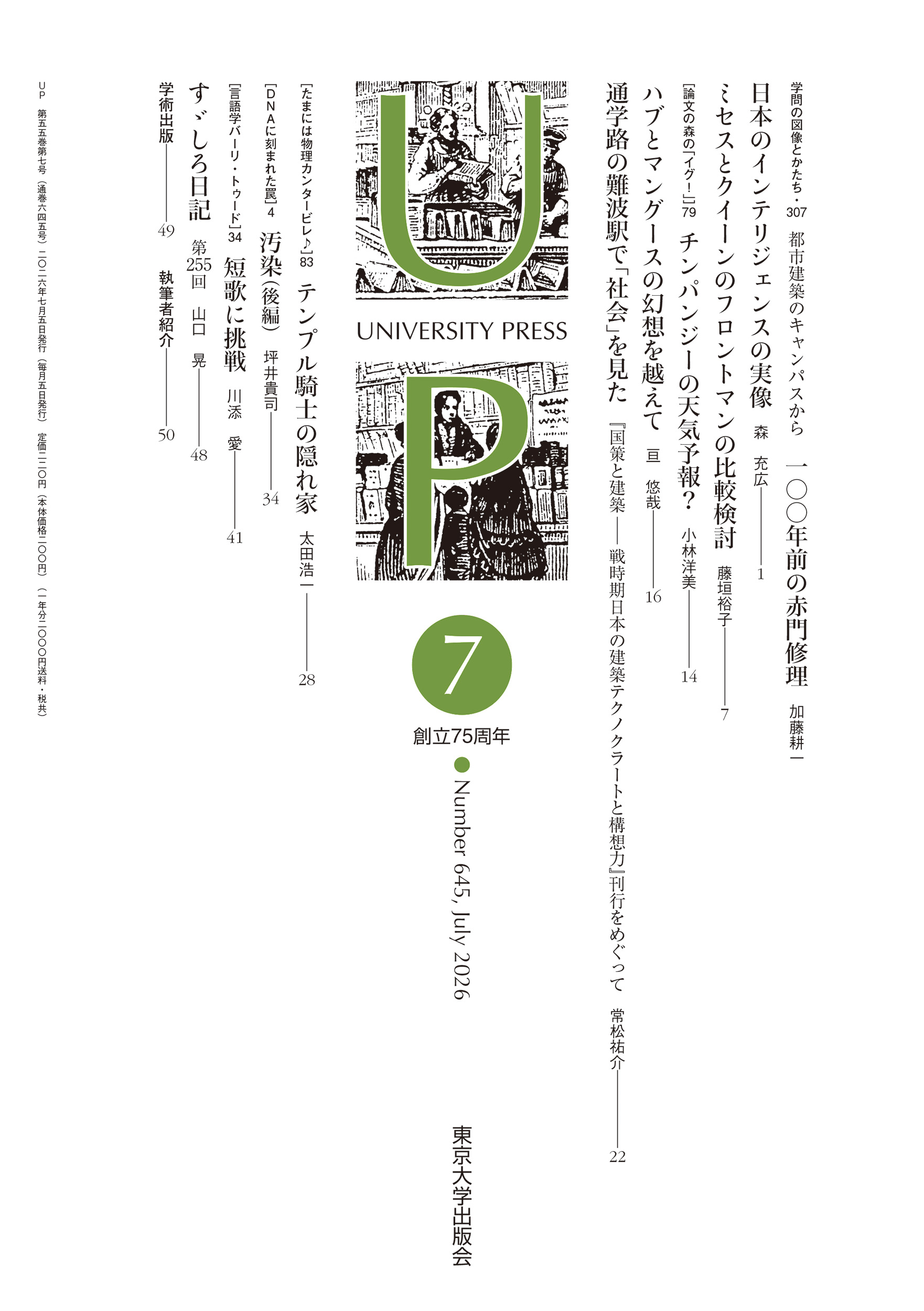 PR誌「UP」 - 東京大学出版会