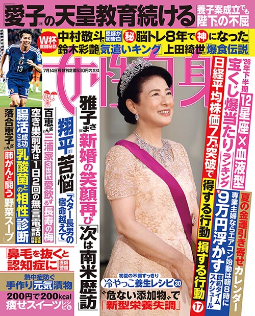 女性自身