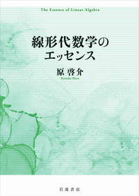 シンプレクティック幾何学／深谷 賢治｜自然科学書 - 岩波書店