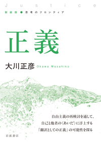 正義
