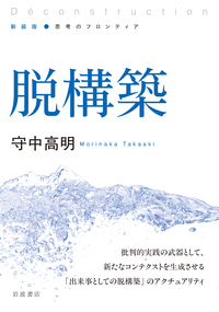 夢の世界とカタストロフィ／スーザン・バック・モース, 堀江 則雄