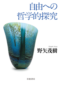 自由への哲学的探究