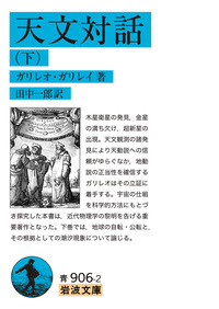清沢満之集／安冨 信哉, 山本 伸裕｜岩波文庫 - 岩波書店