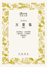 清沢満之集／安冨 信哉, 山本 伸裕｜岩波文庫 - 岩波書店
