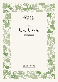 徳和歌後万載集／野崎 左文｜岩波文庫 - 岩波書店